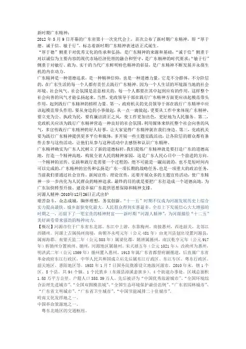 新时期广东精神1