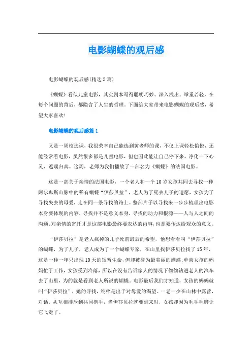 电影蝴蝶的观后感
