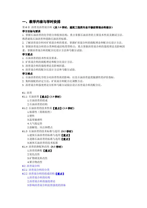 一、教学内容与学时安排.