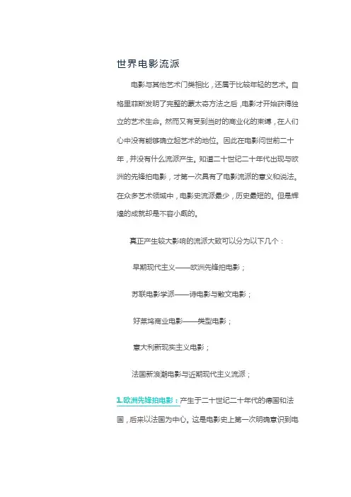 电影流派