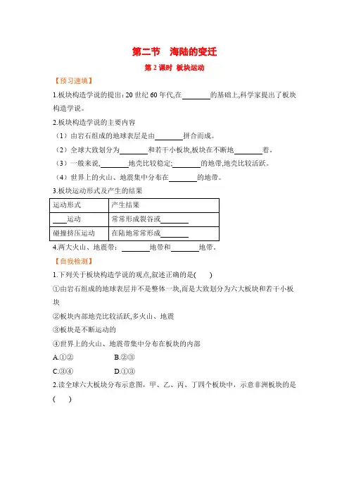 人教版七年级地理上册同步预习习题(含答案)板块的运动