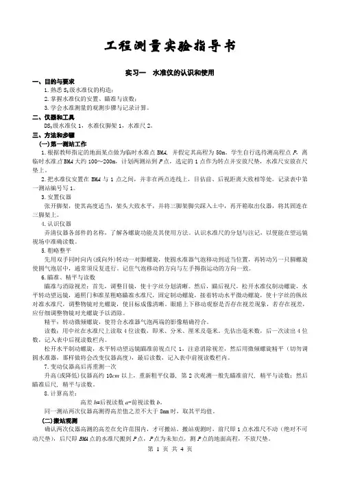 《工程测量》实验指导书