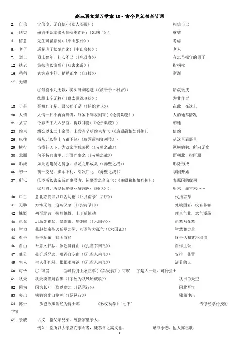 高三语文10古今异义双音节词