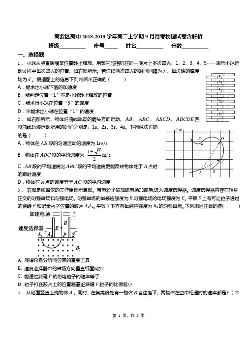 高要区高中2018-2019学年高二上学期9月月考物理试卷含解析