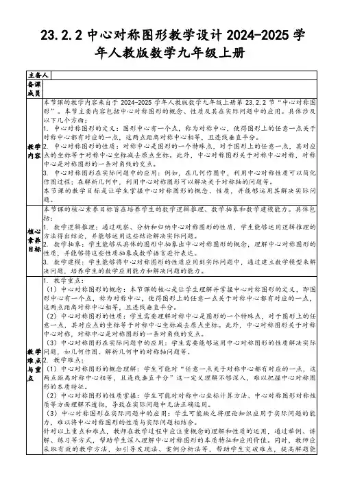 23.2.2中心对称图形教学设计2024-2025学年人教版数学九年级上册