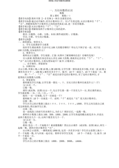 西师版二年级下册数学全册教案