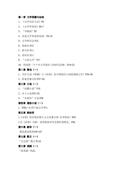 中国现代文学三十年复习提纲