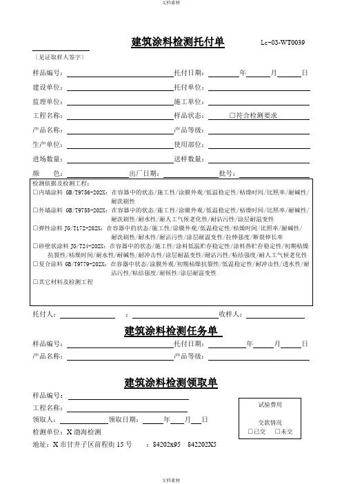 建筑涂料检测委托单