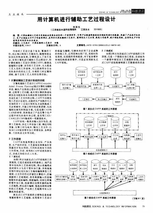 用计算机进行辅助工艺过程设计