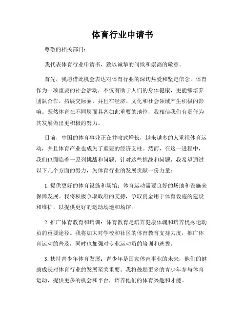 体育行业申请书