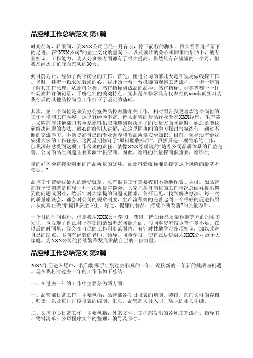 品控部工作总结范文(通用6篇)