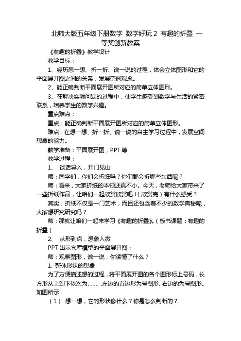 北师大版五年级下册数学 数学好玩2 有趣的折叠 一等奖创新教案