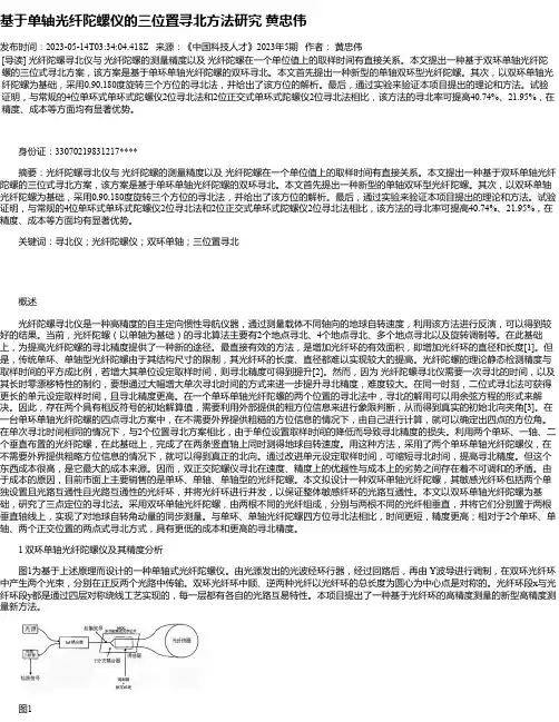 基于单轴光纤陀螺仪的三位置寻北方法研究黄忠伟