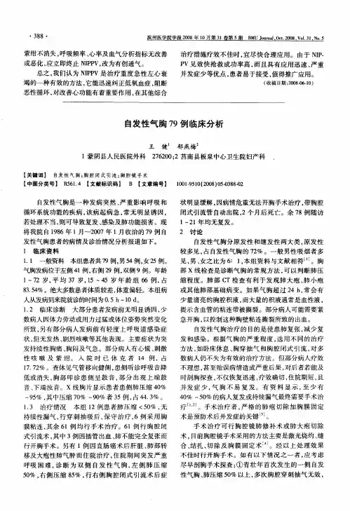 自发性气胸79例临床分析
