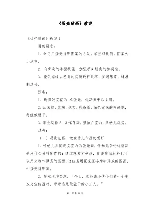 《蛋壳贴画》教案