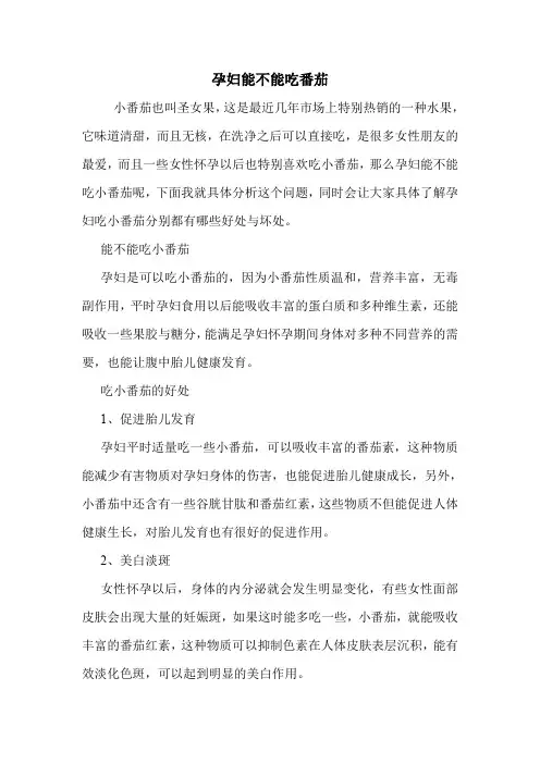 孕妇能不能吃番茄