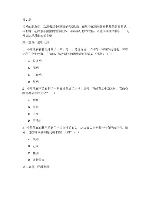 智商测试题小熊熊(3篇)