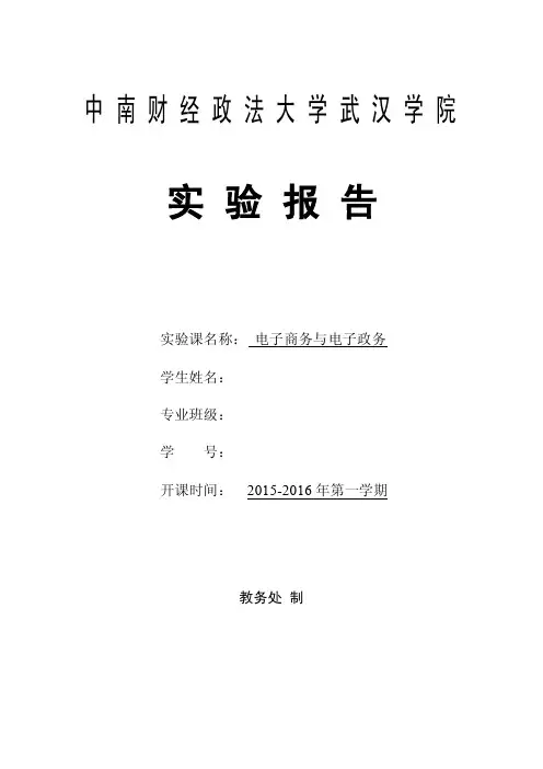 电子商务实验报告2【精选文档】