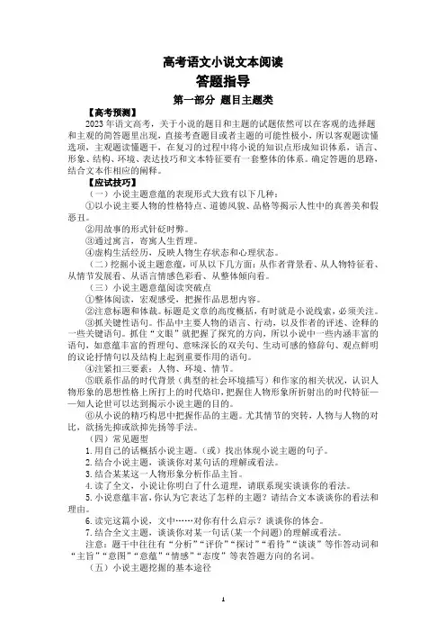 2023届高考语文复习-小说文本阅读答题指导