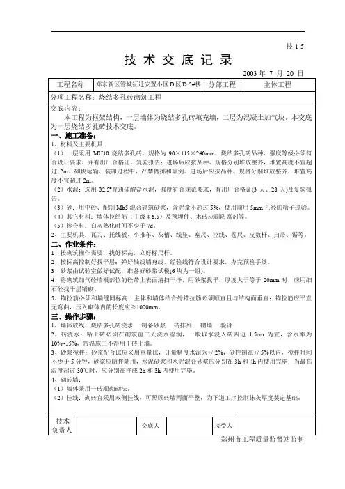 烧结多孔砖砌筑工程技术交底记录