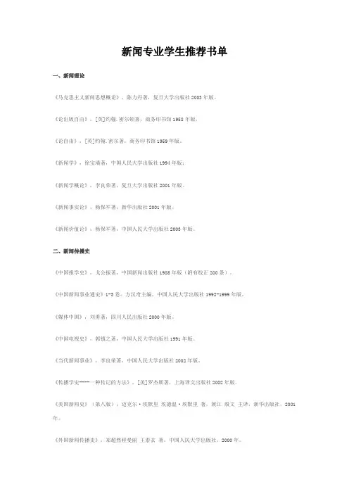 新闻专业学生推荐书单