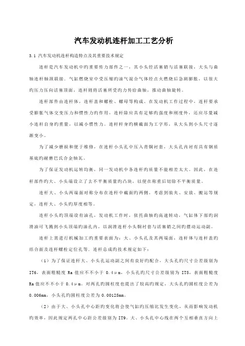 典型的汽车零件的加工工艺流程