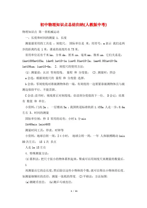 初中物理知识点总结归纳(人教版中考)