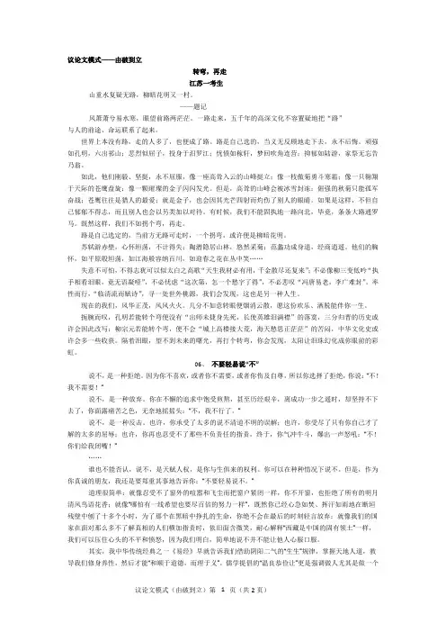 高考议论文模式【由破到立】范文