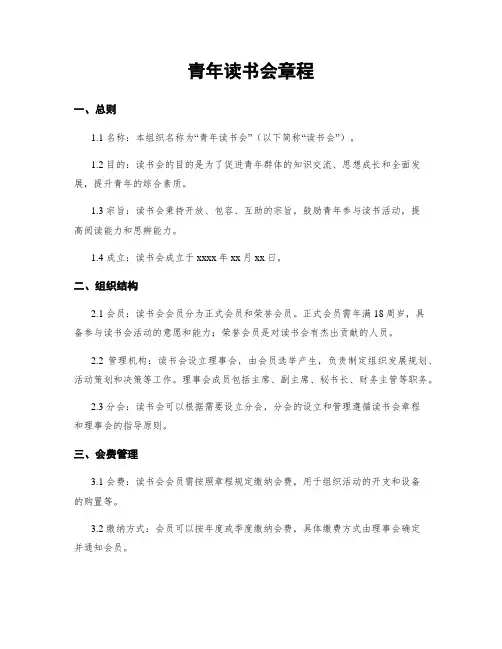 青年读书会章程