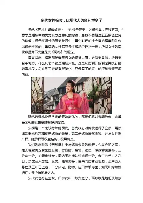 宋代女性嫁妆，比现代人的彩礼重多了