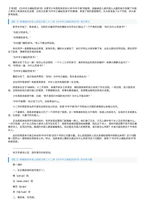 部编版四年级上册语文第二十二课《为中华之崛起而读书》课文原文及练习题