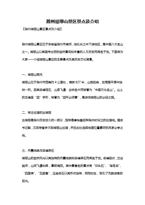 滁州琅琊山景区景点及介绍