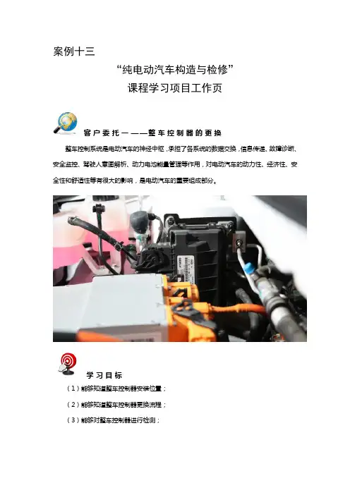 新能源汽车案例：整车控制器的更换(吉利EV