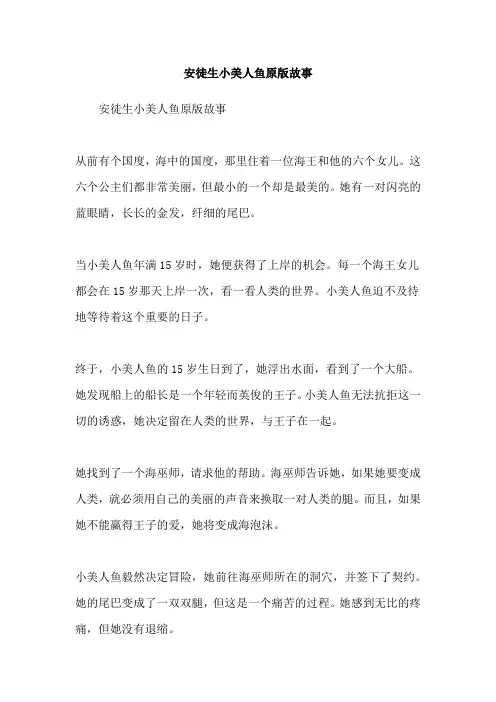 安徒生小美人鱼原版故事