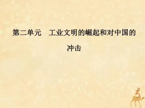 2019春高中历史第二单元工业文明的崛起和对中国的冲击第13课交通与通讯的变化课件岳麓版必修2
