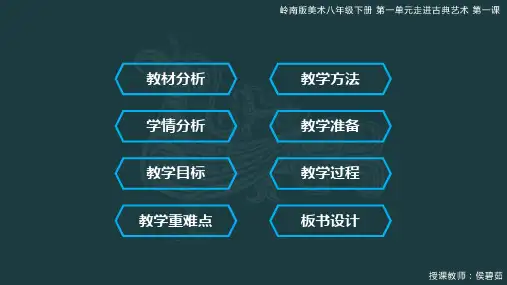 岭南版八年级下册美术：1 沉雄瑰丽的中国青铜艺术