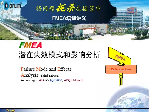 PFEMA培训