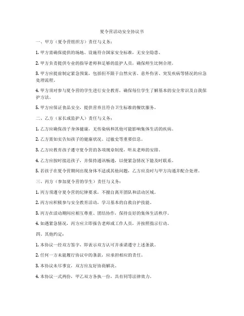 夏令营活动安全协议书