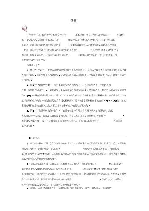 2017年秋九年级物理全册14.1热机教案(新版)新人教版