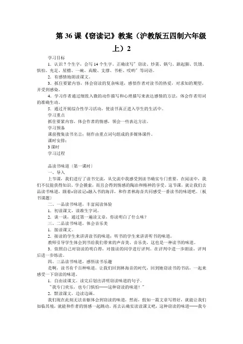 第36课《窃读记》教案(沪教版五四制六年级上)2