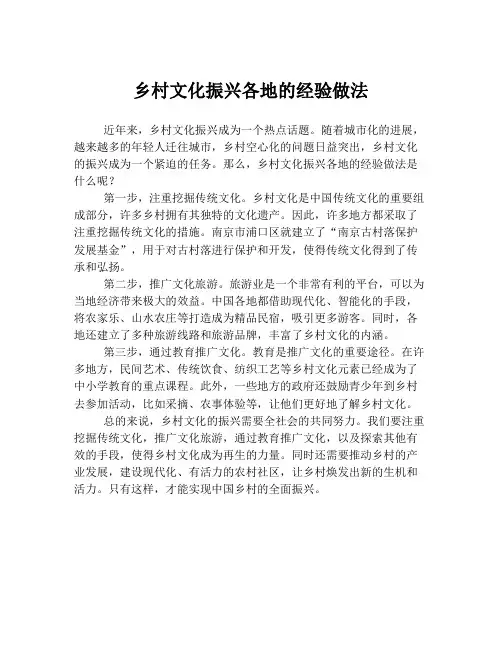 乡村文化振兴各地的经验做法