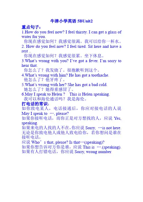 牛津小学英语5BUnit1
