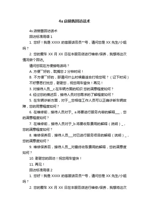 4s店销售回访话术