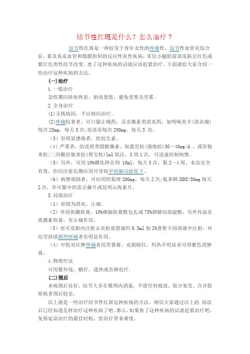 结节性红斑是什么,怎么治疗