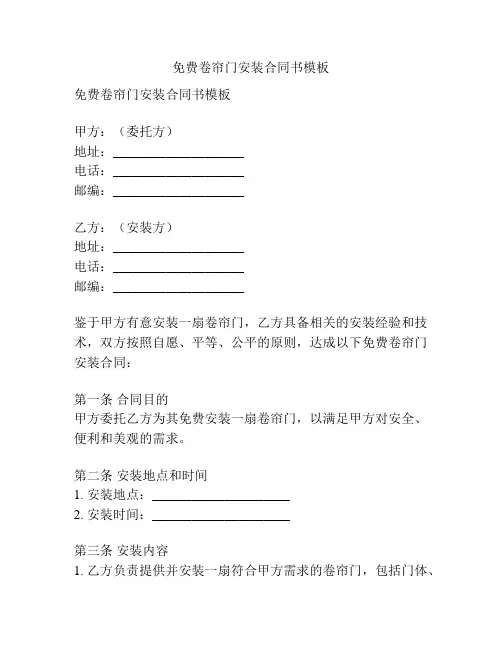 免费卷帘门安装合同书模板