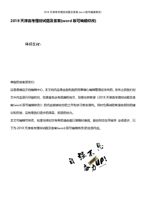 2018天津高考理综试题及答案