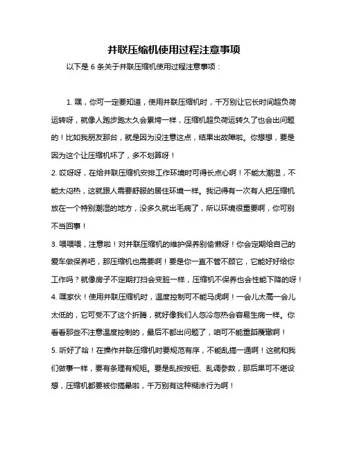 并联压缩机使用过程注意事项