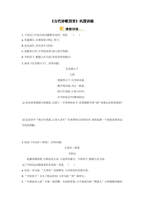 人教版七年级语文上《古代诗歌四首》巩固训练1(含答案)