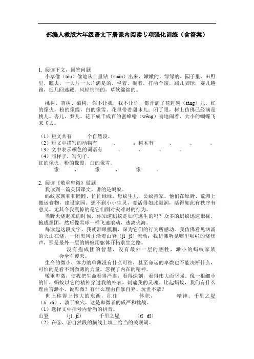 部编人教版六年级语文下册课内阅读专项强化训练(含答案)