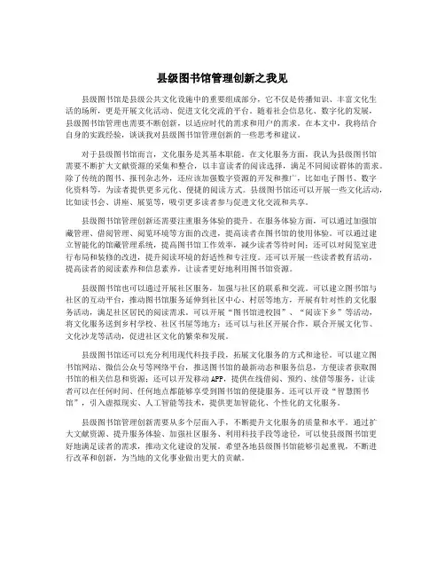 县级图书馆管理创新之我见